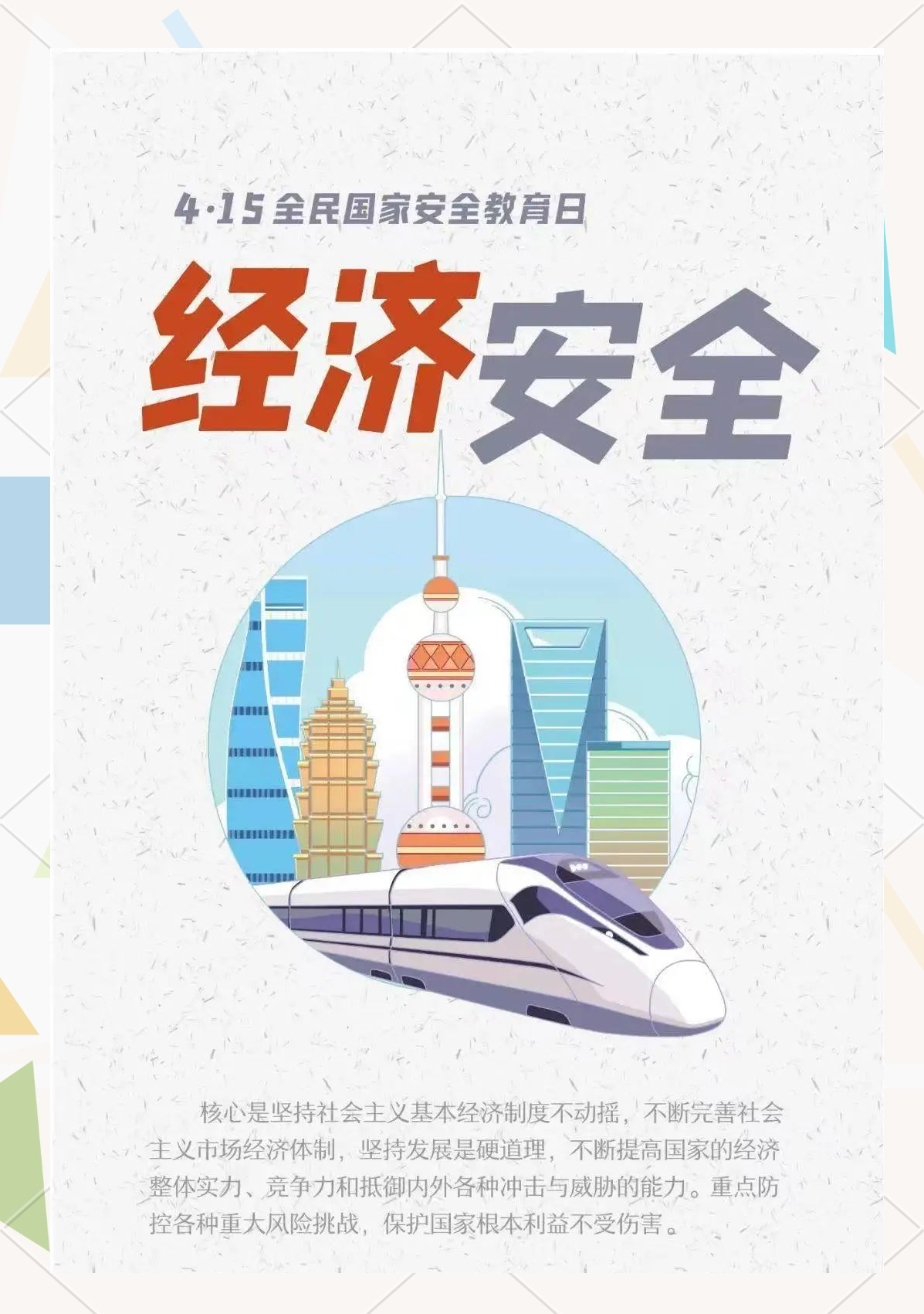 维护经济领域国家安全-湖北省发展和改革委员会
